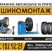 Гранд-ДМС  шиномонт