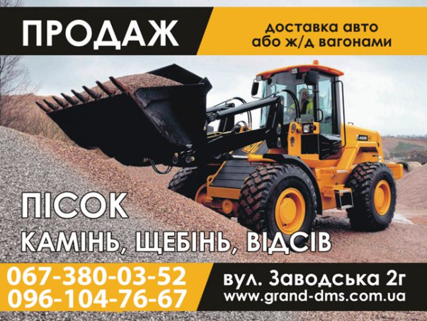 Гранд-ДМС  щебінь