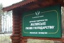 Іршанське лісництво